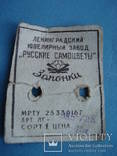 Запонки Ленинградского ювелирного з-да "Русские Самоцветы" 3 пары., фото №12