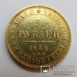 5 рублей 1852 г. Николай I, фото №3
