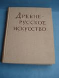 "Древнерусское искусство" Рукописная книга. Сборник третий 1983 г., фото №2