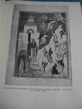 "Древнерусское искусство" Рукописная книга. Сборник третий 1983 г., фото №4