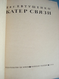 Евтушенко Евгений "Катер связи" 1966 год., фото №3