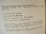 Евтушенко Евгений "Катер связи" 1966 год., фото №8