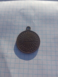 Медаль 1904-1905, Русско-Японская война, фото №2