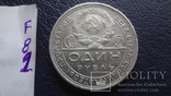 1  рубль  1924  серебро    (F.8.2) ~, фото №2