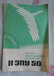 Проигрыватель. Электро проигрывающее устройство. ЭПУ 50, фото №6