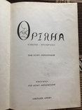 І. Кузич-Березовський. Оріяна. Праісторія України. Діаспора - 1979, фото №4