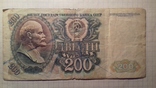 200 руб 1992 СССР АТ 7022253, фото №2