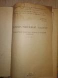 1949 Техпаспорт на пишущую машинку с большой кареткой, фото №2