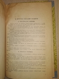 1949 Техпаспорт на пишущую машинку с большой кареткой, фото №7