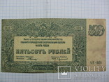 500 рублей 1920, фото №2