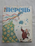 Журнал "Перец" №6,1957 год., фото №2