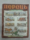 Журнал "Перец" №11,1956 год., фото №2