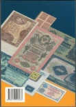 Паперові гроші кінця ХІХ - початку ХХІ ст. в обігу України. Каталог. Загреба, фото №9