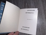 Харківський метрополітен Харьковский метрополитен Харьков 1977 метро Харьков, фото №4