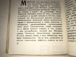 1936 Евреи в музыке: Джакомо Майербер, фото №5