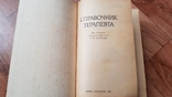 Справочник терапевта. 1980, фото №4