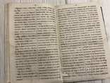 1859 Еврейско-русский словарь, фото №6