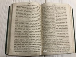1859 Еврейско-русский словарь, фото №7