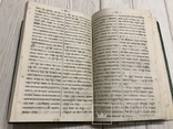 1859 Еврейско-русский словарь, фото №9