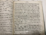 1859 Еврейско-русский словарь, фото №11