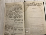 1859 Еврейско-русский словарь, фото №12