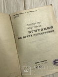 1932 Плакатно-картинная Агитация, фото №3