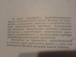 Поселения среднего Поднепровья Эпохи ранней бронзы-1974г, фото №6