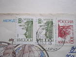 Почтовый международный конверт ссср, Россия-Украина с 6 марками 4 видов с 1992 по 95гг., фото №5