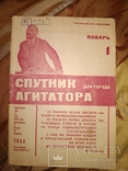 1932 1 Спутник агитатора. Ленин, фото №2