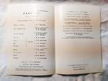 1984 Программка Москва Театр им Вахтангова. Драма "Раненые", фото №3