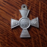 Знак отличия военного ордена святого Георгия серебро Копия Штамп до 2001 года, фото №10