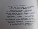 Москва 80  Игры 22 олимпиады, фото №6