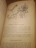 1957 Основы спортивной охоты.  Охота, фото №7