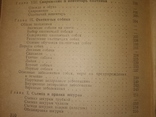 1957 Основы спортивной охоты.  Охота, фото №11