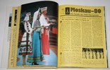 Книга-панорама-альбом-статистика "Олимпиада Москва-80" (от "А" до "Я"), фото №5