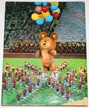 Книга-панорама-альбом-статистика "Олимпиада Москва-80" (от "А" до "Я"), фото №13