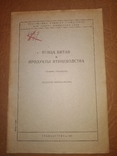 1947Птица битая и продукты птицеводства . ГОСТы товароведение, фото №2