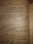 1947Птица битая и продукты птицеводства . ГОСТы товароведение, фото №5