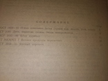 1947Птица битая и продукты птицеводства . ГОСТы товароведение, фото №12