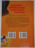 Книга О.Кадникова "Веселые прихватки,подставки,коврики.Вяжем крючком за 1 час", фото №3