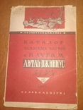 1931 каталог запчастей к плугам Литль Джиниус ., фото №2