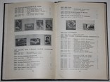 Книга Д.Карачун.,В.Карлинский "Почтовые марки СССР 1918-1968 гг.", фото №4