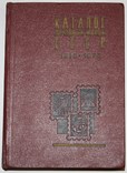 "Каталог почтовых марок СССР 1918-1974" (однотомник,1-й вариант,изд.ЦФА "Союзпечать"), фото №2