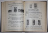 "Каталог почтовых марок СССР 1918-1980" (2 том,двухтомный вариант,изд.ЦФА "Союзпечать"), фото №5