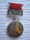 Значок Изобретатель СССР, фото №2