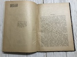 1930 Вино, виноделие :  Напої з овочів та ягід, фото №5