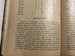 1930 Вино, виноделие :  Напої з овочів та ягід, фото №10