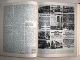 1987  Украинская Советская Социалистическая Республика. Энциклопедический справочник., фото №9