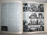 1987  Украинская Советская Социалистическая Республика. Энциклопедический справочник., фото №13