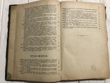 1887 Винокурение: Руководство для винокуров, фото №7